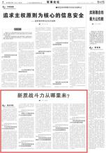 大数据新质战斗力