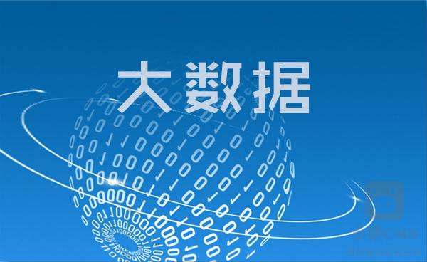 重庆大数据公司 大数据公司 重庆大数据 大数据技术 征信大数据 金融大数据